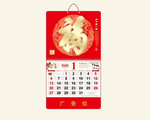 掛歷