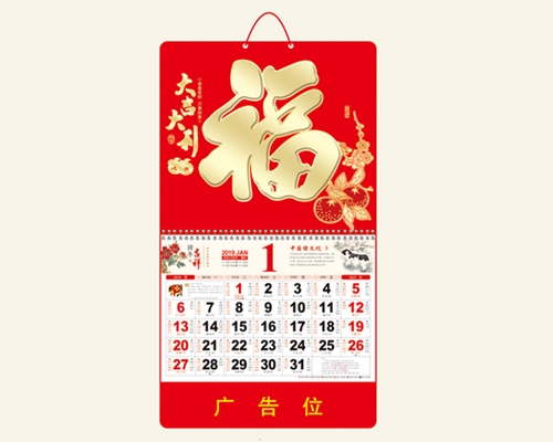 掛歷