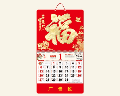 掛歷