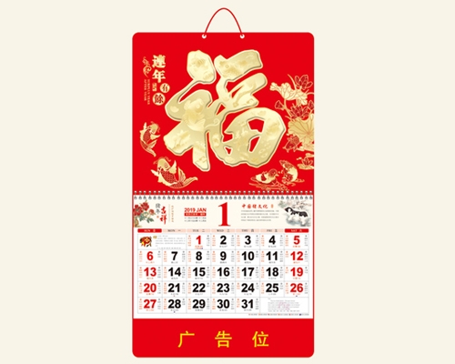 掛歷