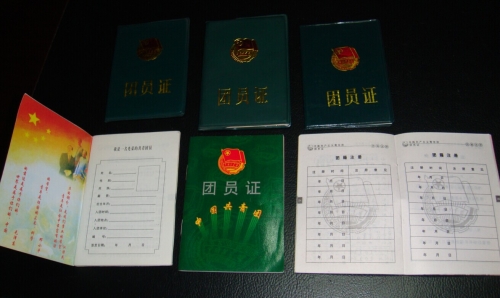 團(tuán)員證